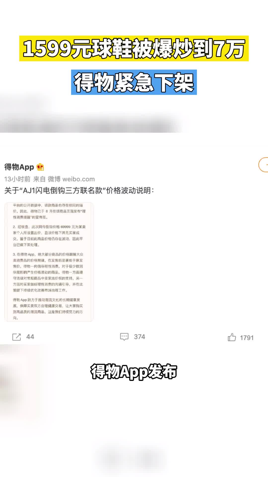 得物下架69999元球鞋：该价格系卖家个人设置