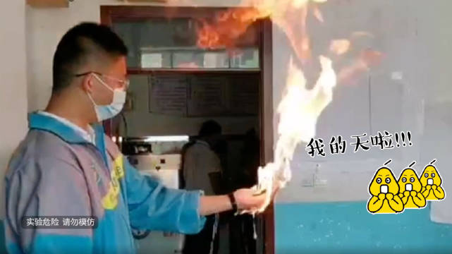 物理老师大秀火焰掌