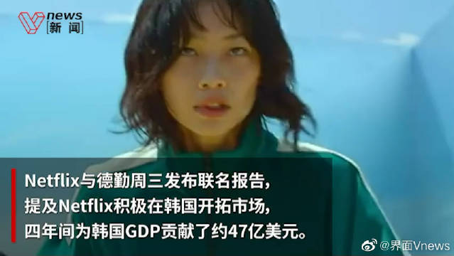 《鱿鱼游戏》火了！Netflix五年为韩国GDP贡献47亿美元