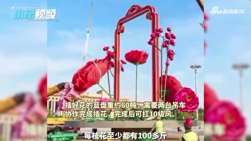揭秘天安门广场巨型花篮