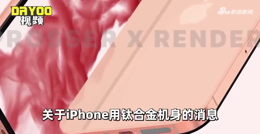 iPhone 14设计大曝光，这才是真香？钛合金工艺没那么简单，苹果搞不定