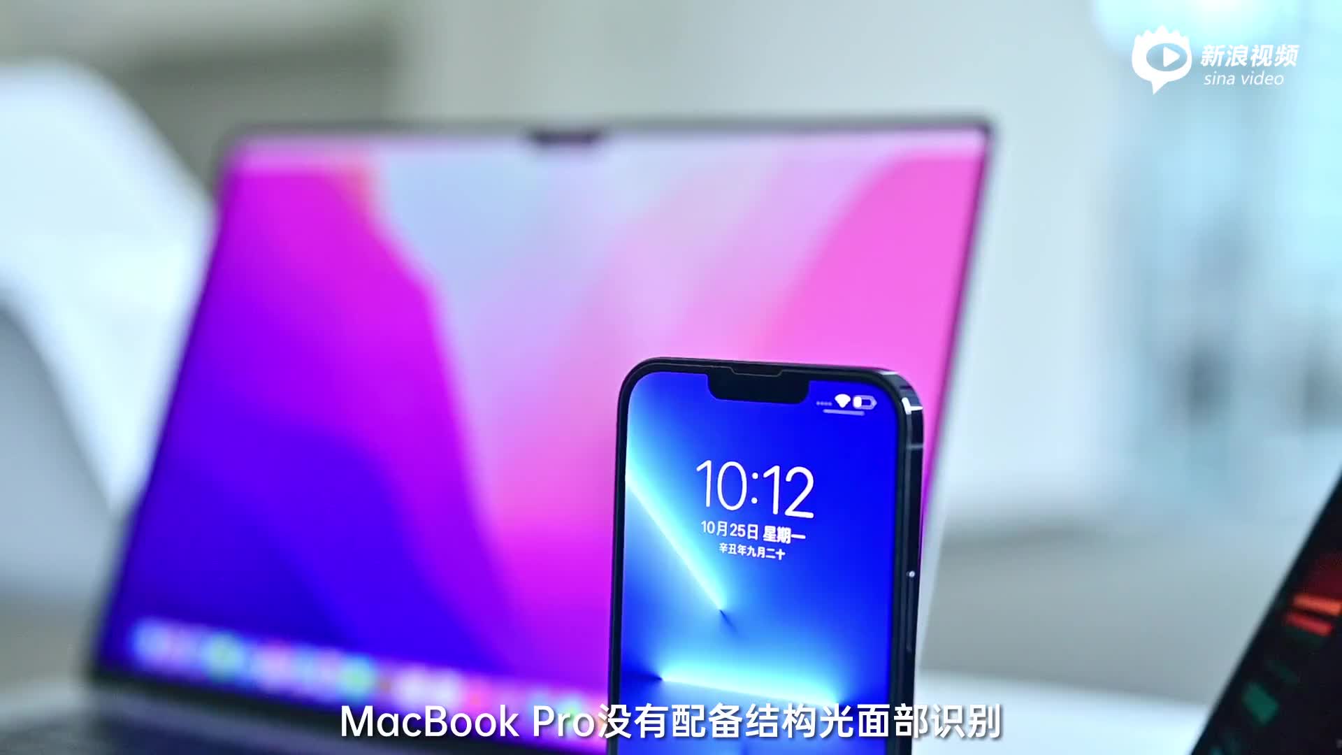 苹果2021款MacBook Pro评测： 性能面向未来  外观致敬过去