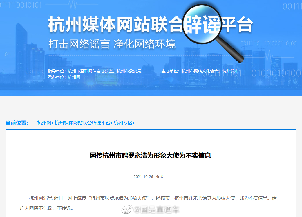 官方媒体或辟谣平台发布的澄清公告截图