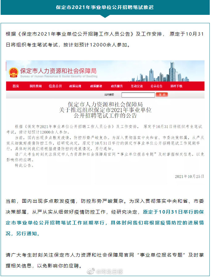 保定事业单位招聘_2021河北保定事业单位招聘笔试时间 10月31日
