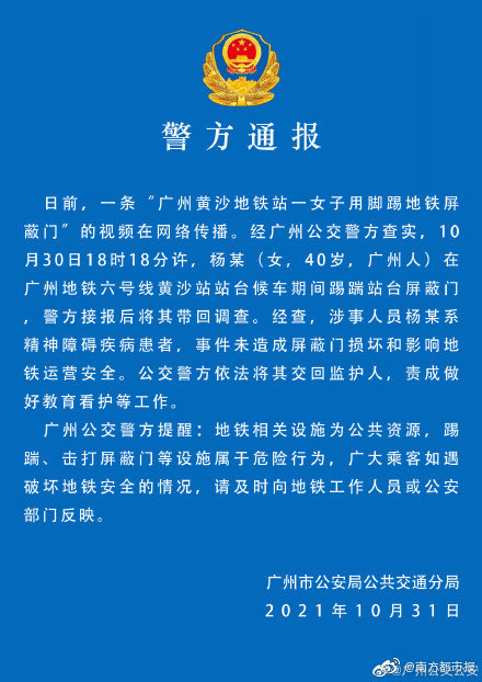 地铁运营安全事件,地铁运营安全事件处理规则