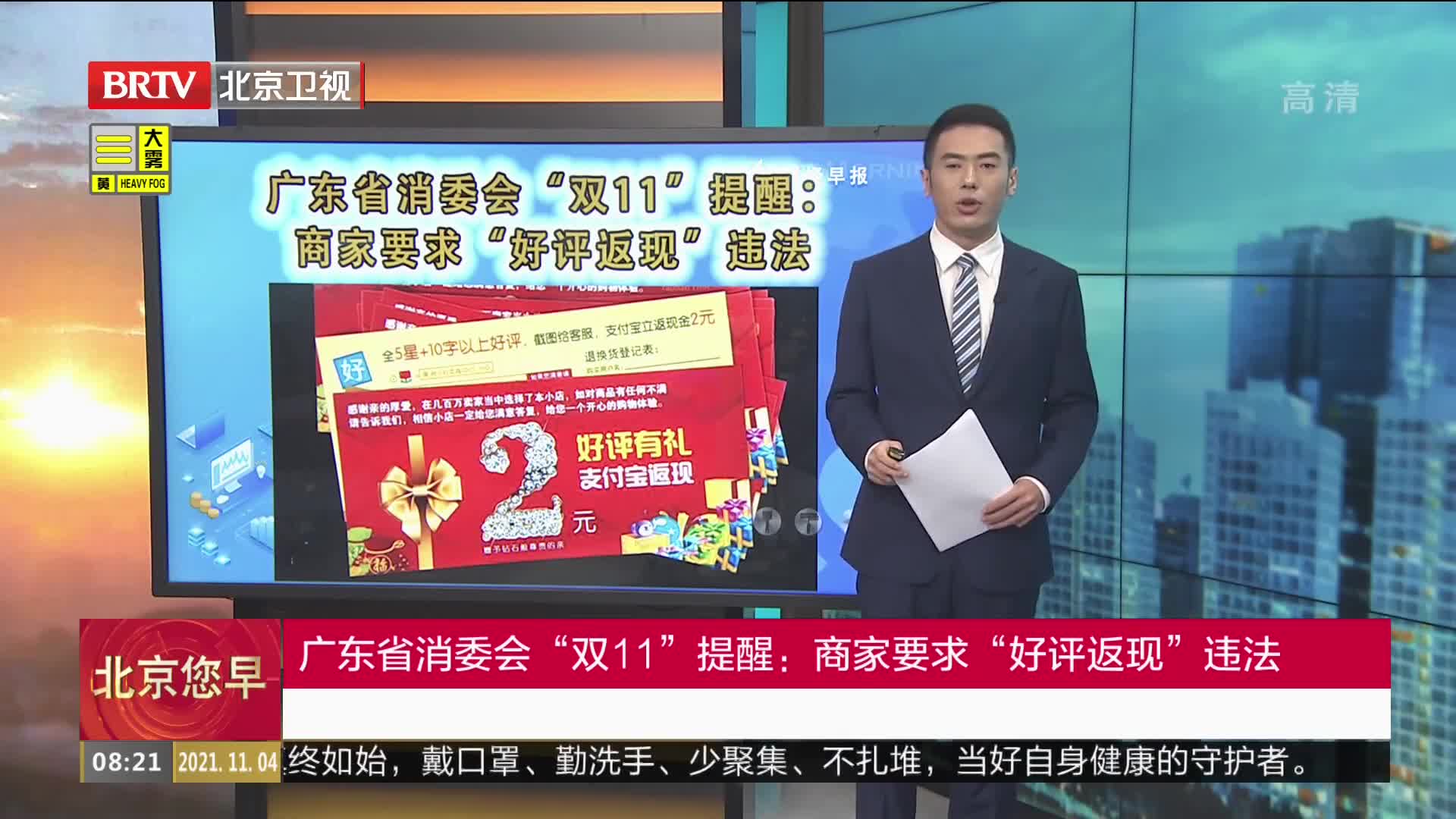 广东省消委会“双11”提醒：商家要求“好评返现”违法
