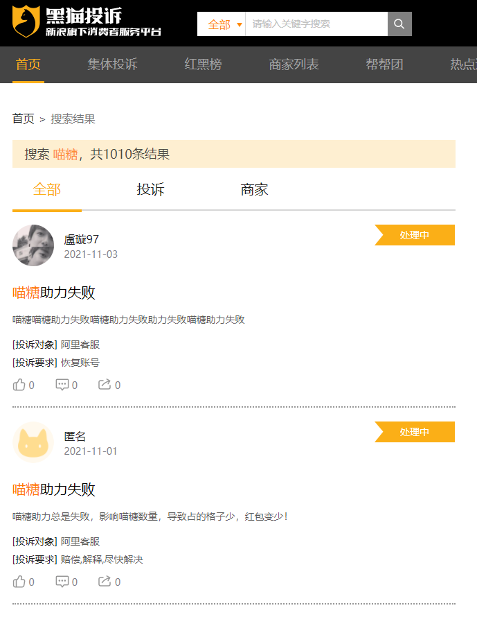 黑猫投诉红黑榜 1131-6d2a7ffb1d31afe7e60d149f95725c31.png