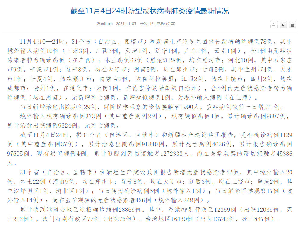 【甘肃现在有疫情吗,【31省区市新增68例确诊】