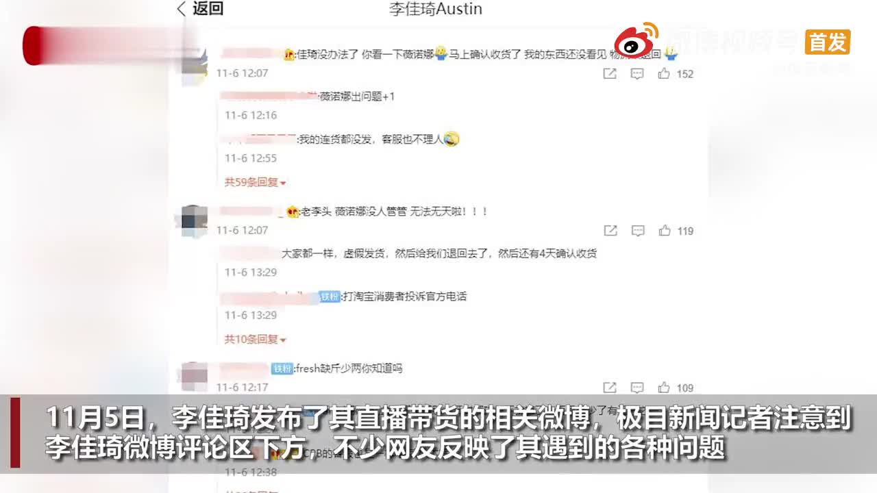 “双十一”收不到货、商品临期……李佳琦回应：全力和品牌方沟通