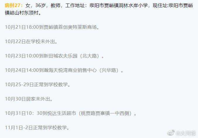 【郑州11人确诊,冯堂有几例确诊病例】