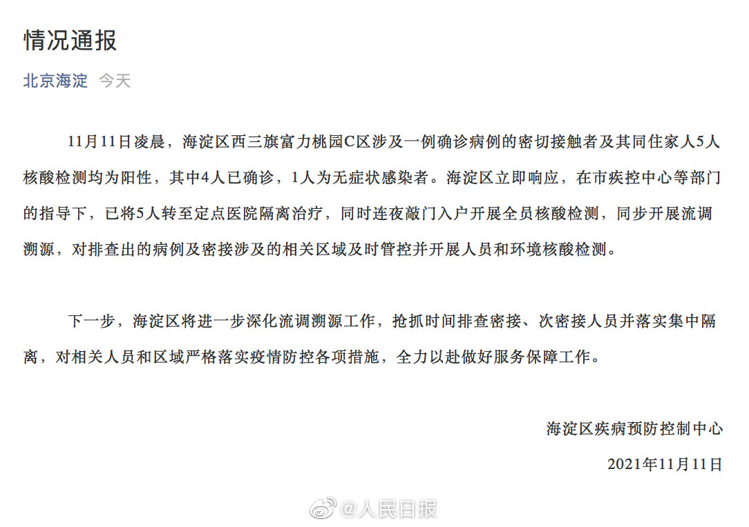 【北京新增1例确诊 曾与4例病例打牌
 ,北京新增1例本土 曾与4例病例打牌】