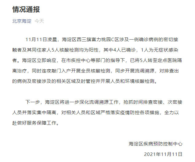 河南增4例本土确诊
 （河南增2例本土确诊详情）