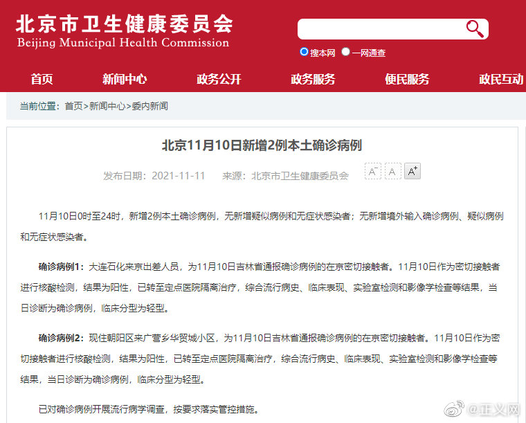 北京新增2例本土确诊 均在大兴
 （北京新增2例本地确诊 在大兴）