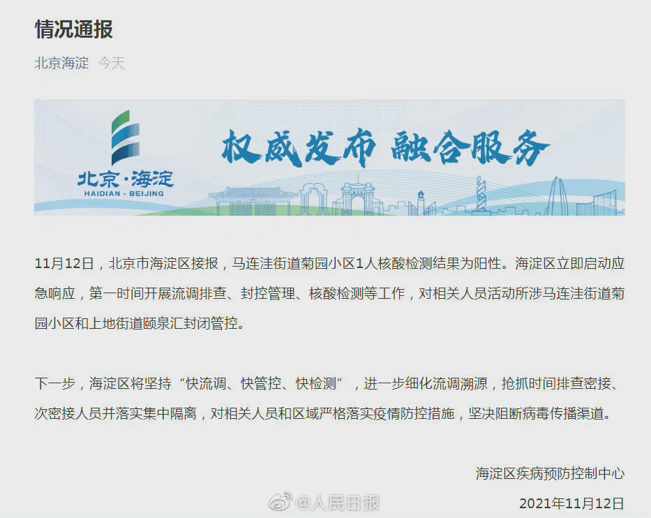 北京海淀新增1例阳性
,北京海淀新增1例阳性病例-图1 北京海淀新增1例阳性
,北京海淀新增1例阳性病例-图1