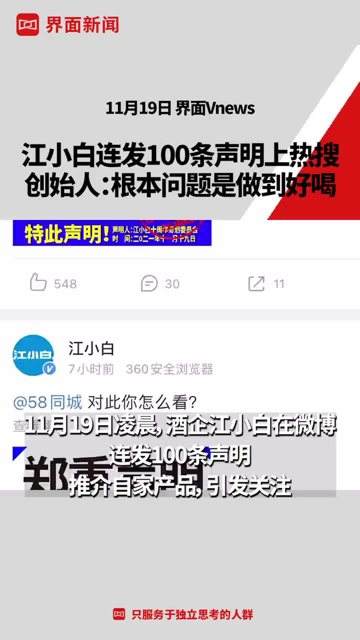江小白连发100条声明上热搜，创始人：广告文案都其次……