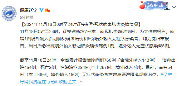 【辽宁新增7例本土病例
 ,辽宁新增7例本土病例在哪】