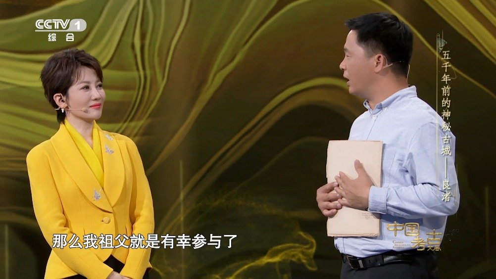 良渚遗址发现者28岁英年早逝