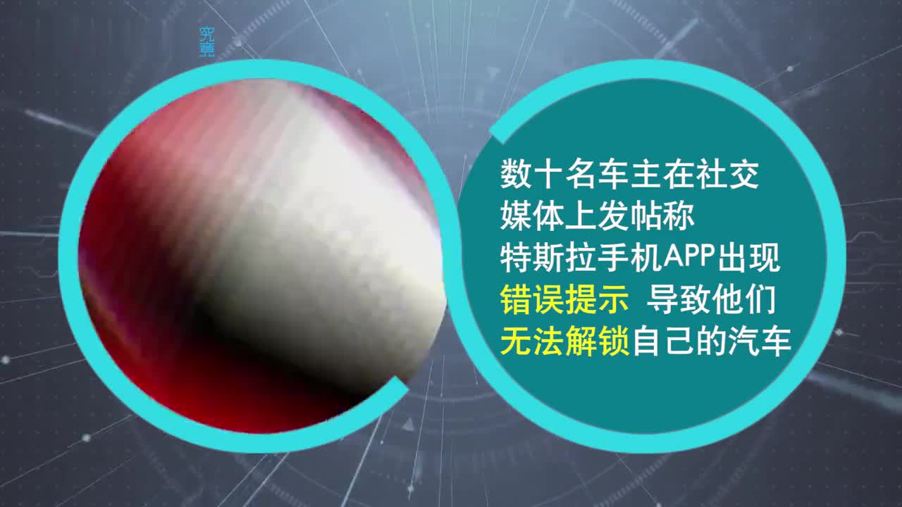 特斯拉APP全球宕机 500名车主报告“开不了车”