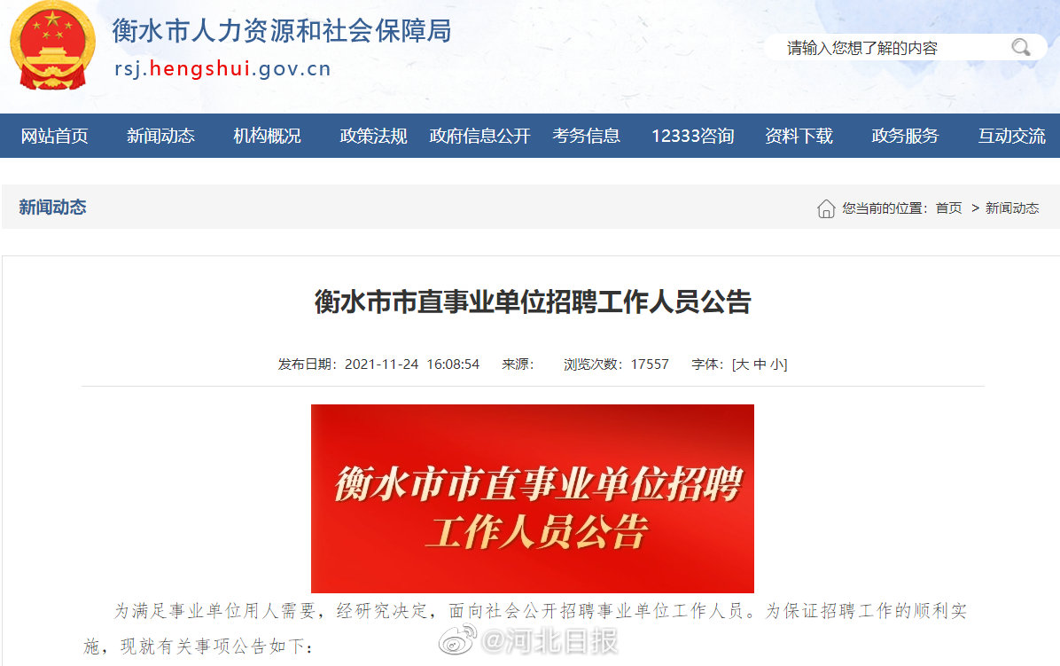 衡水事业单位招聘_衡水市事业单位定向招聘