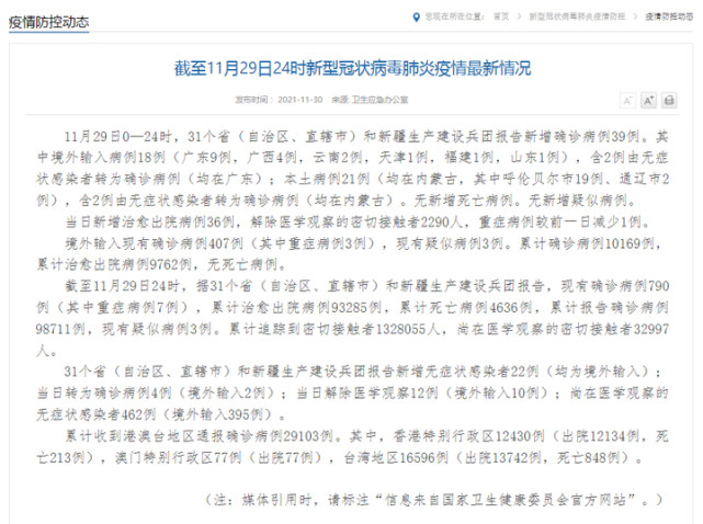 枣庄哪里封城了枣庄市发布3月29日7例确诊病例基本情况