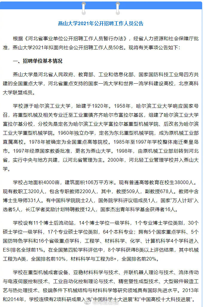 燕山大学招聘_燕山大学招聘博士学历辅导员(2)