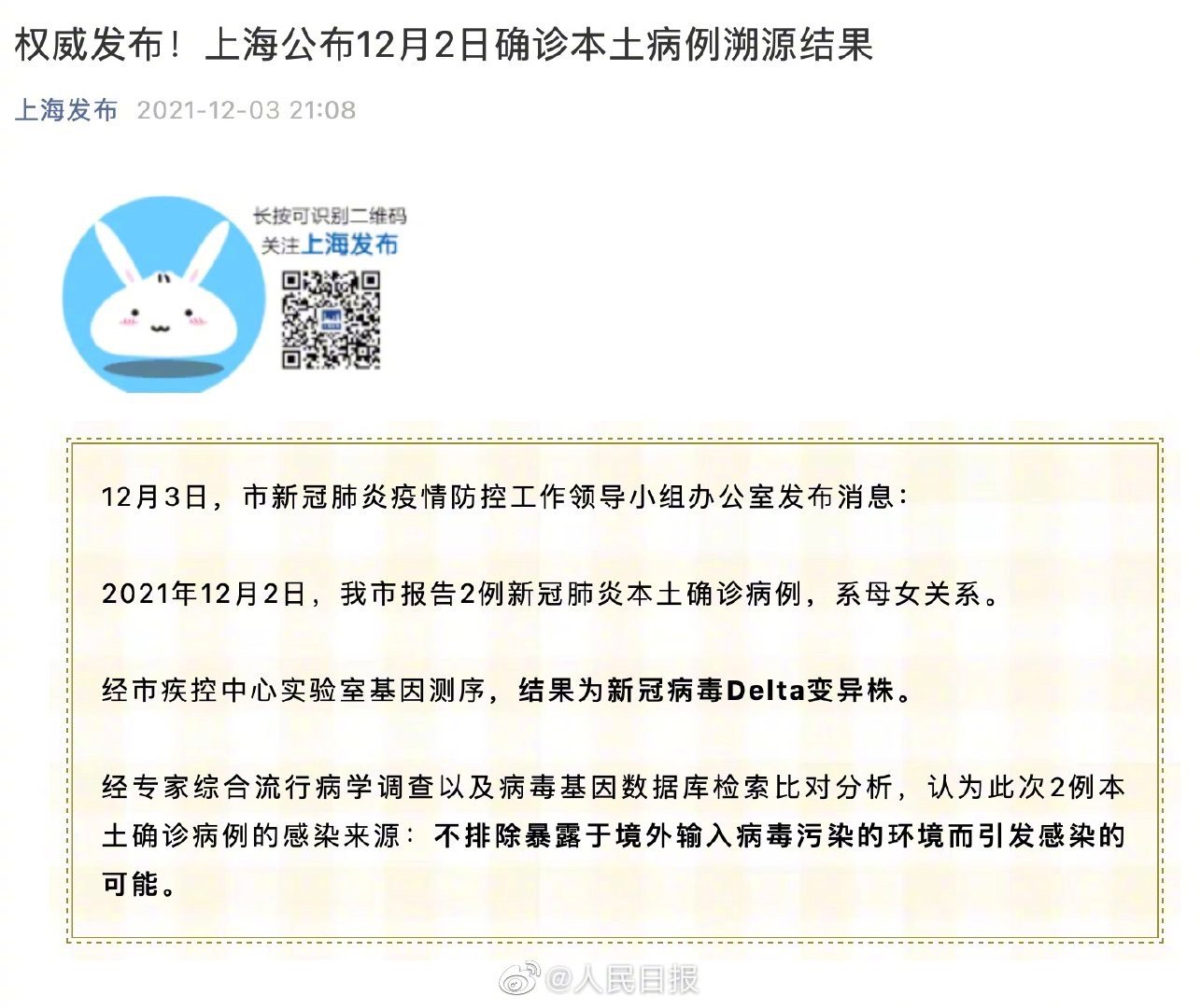 【上海确诊母女感染德尔塔变异株,【上海1确诊病例感染德尔塔变异株】 【上海确诊母女感染德尔塔变异株,【上海1确诊病例感染德尔塔变异株】