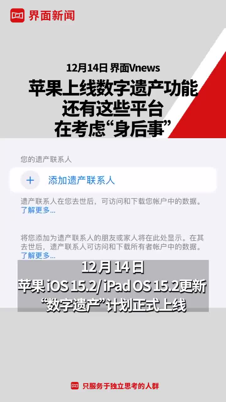 苹果数字遗产功能上线：用户可以最多指定5人为遗产联系人