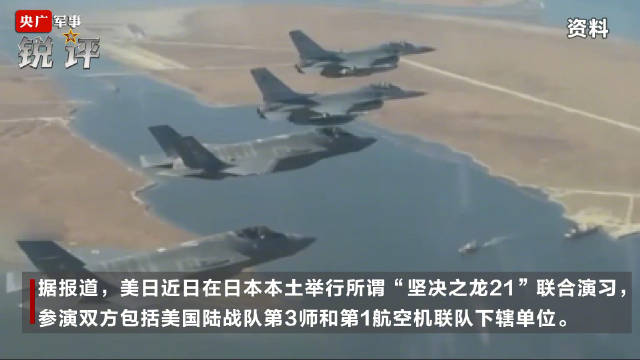 美日联合军演目的何在