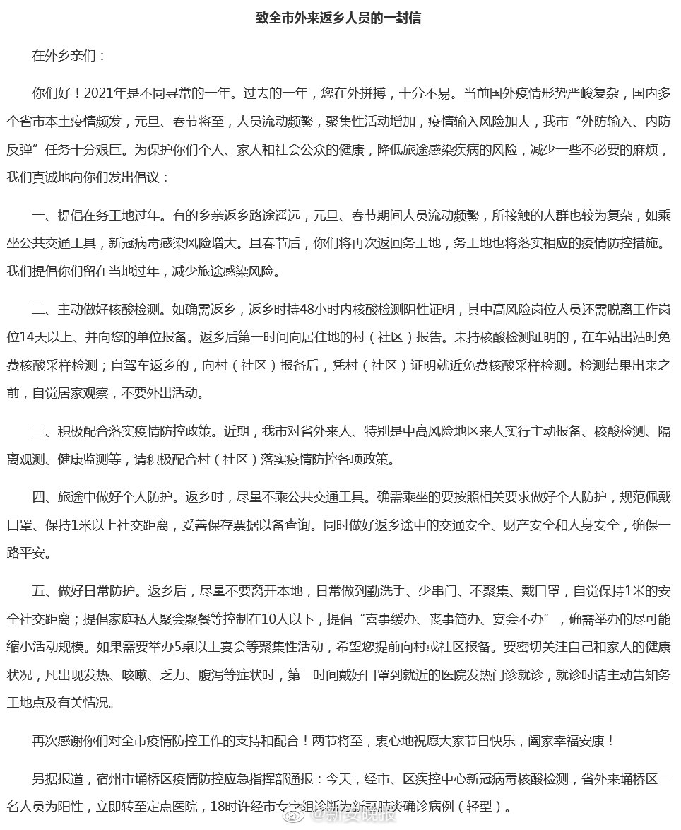 安徽最新确诊病例人员 dec6-d367743bdf42865e5e4987975a5dcdac.jpg