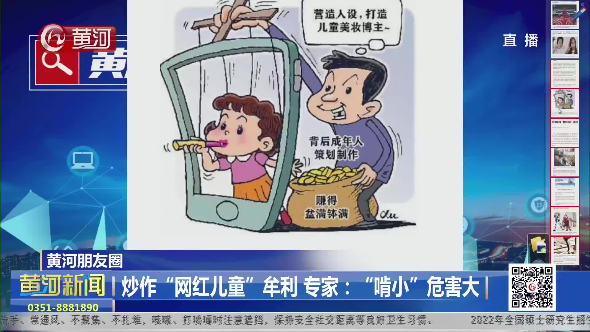 网红萌娃排行_以前啃老如今啃小:萌娃网红沦为父母赚钱机器,养2000粉丝就接单