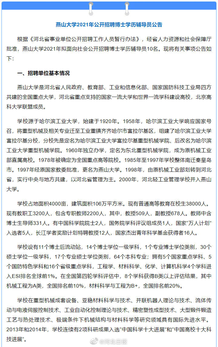 燕山大学招聘_燕山大学招聘博士学历辅导员(3)