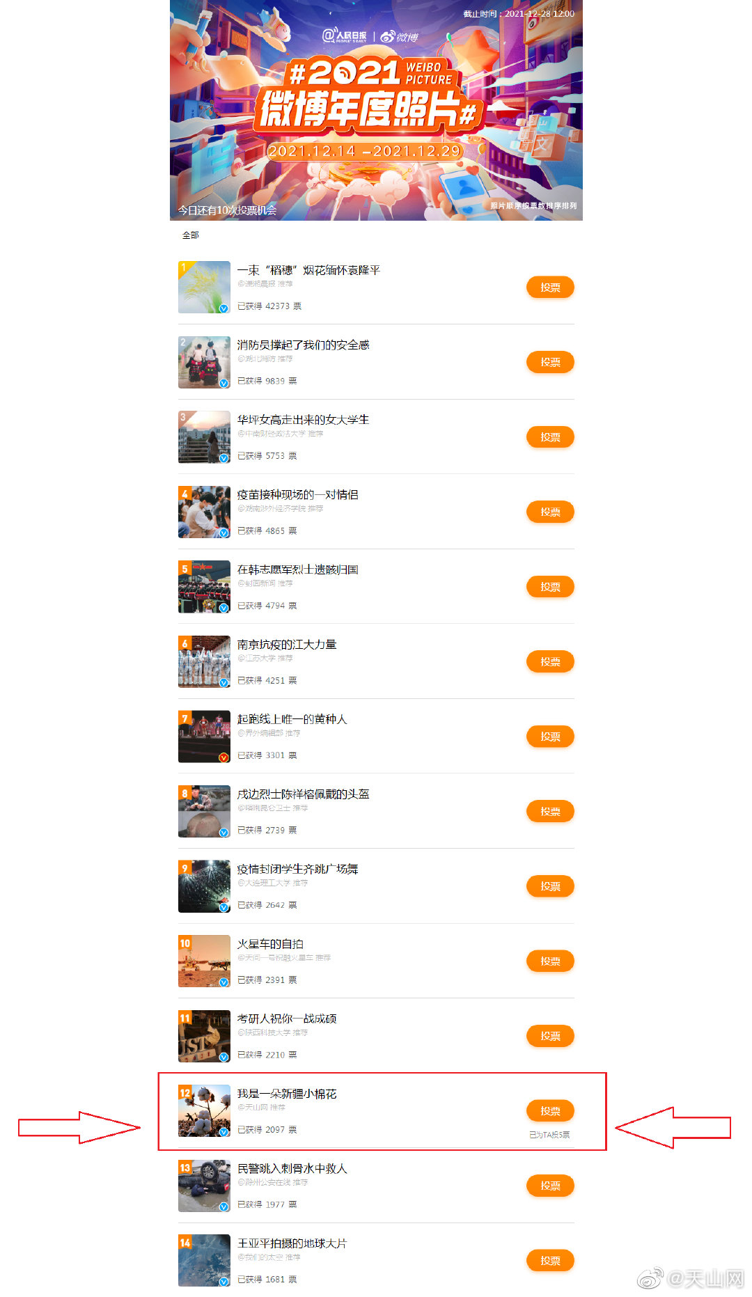 微博投票在哪里打开 7202-87867c3cb91520b0611240d9477b0da7.jpg