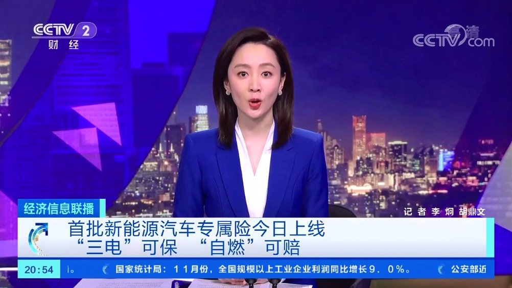 首批新能源汽车专属险上线 “三电”可保 “自燃”可赔