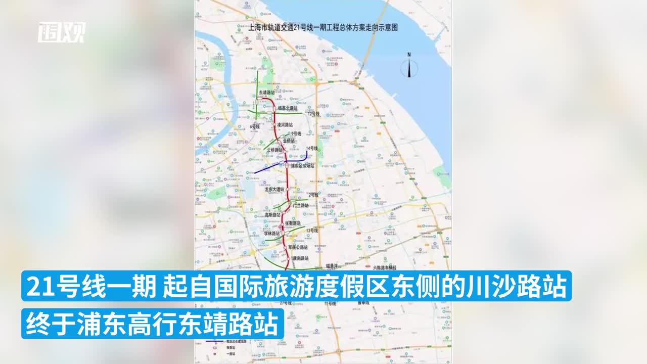 上海浦东轨交21号线一期工程开工,将缓解目前线网客流压力