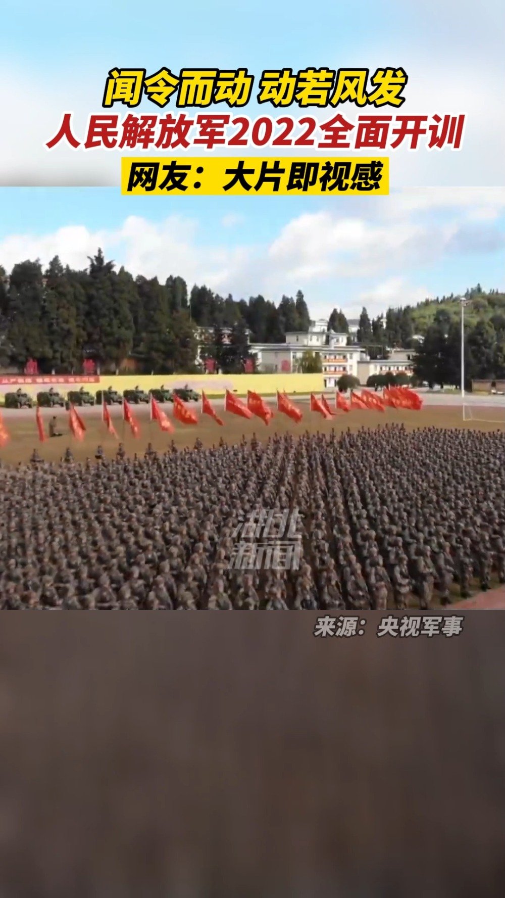 人民军队2022开训大场面