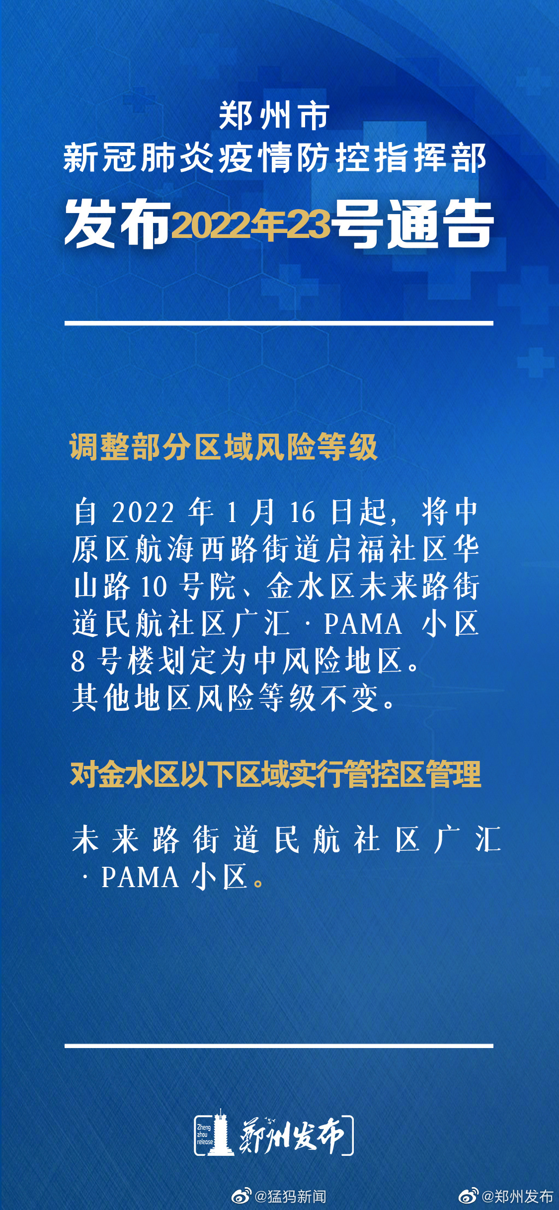 二七区风险等级 9867-d700e358beb94bd6795b8c9aa6cc4903.jpg