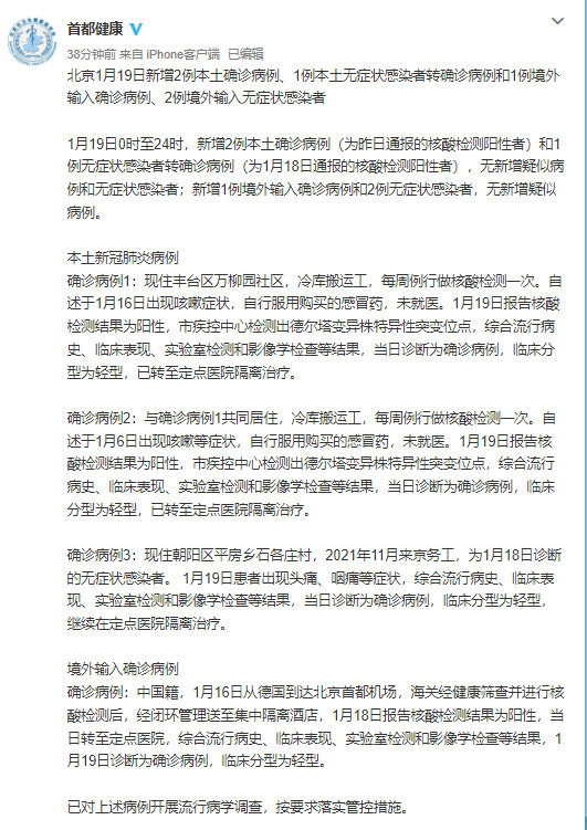 北京新增3本地确诊
(北京新增3例本地确诊病例?)-图1 北京新增3本地确诊
(北京新增3例本地确诊病例?)-图1