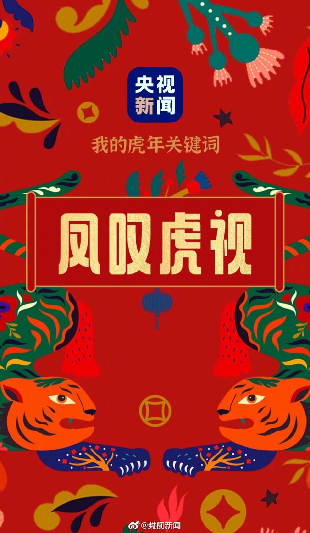 成语什么猛虎_猛虎下山(3)