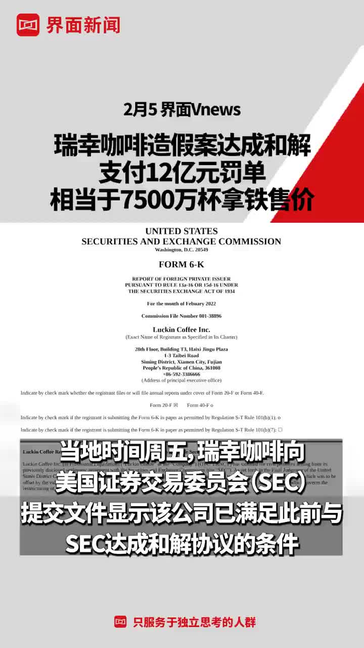 12亿！瑞幸咖啡罚单要卖7500万杯拿铁才能挣回