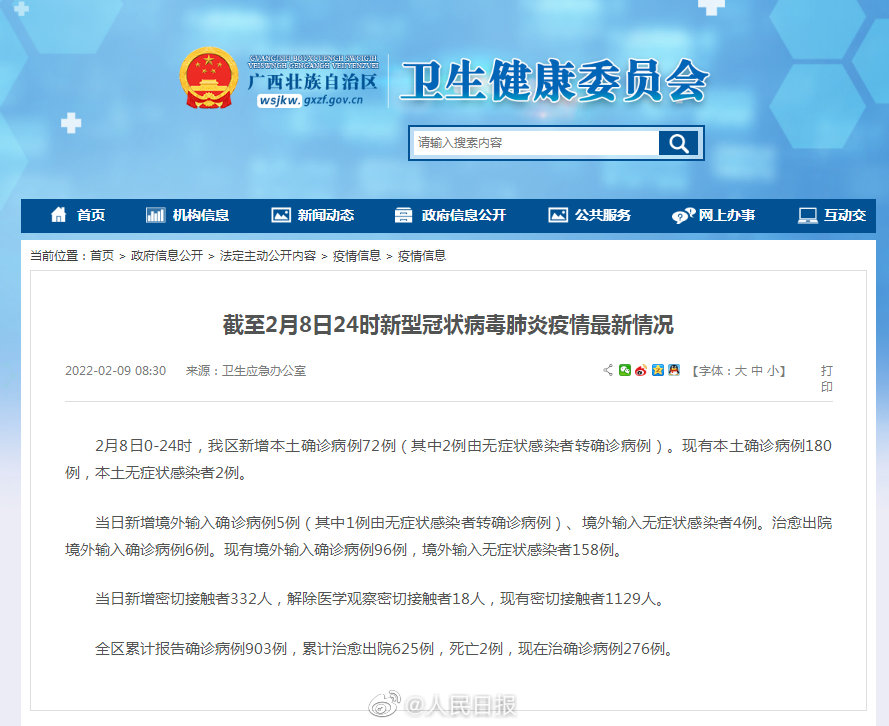 广西现有本土确诊180例
 /广西现有本土确诊180例是哪里的