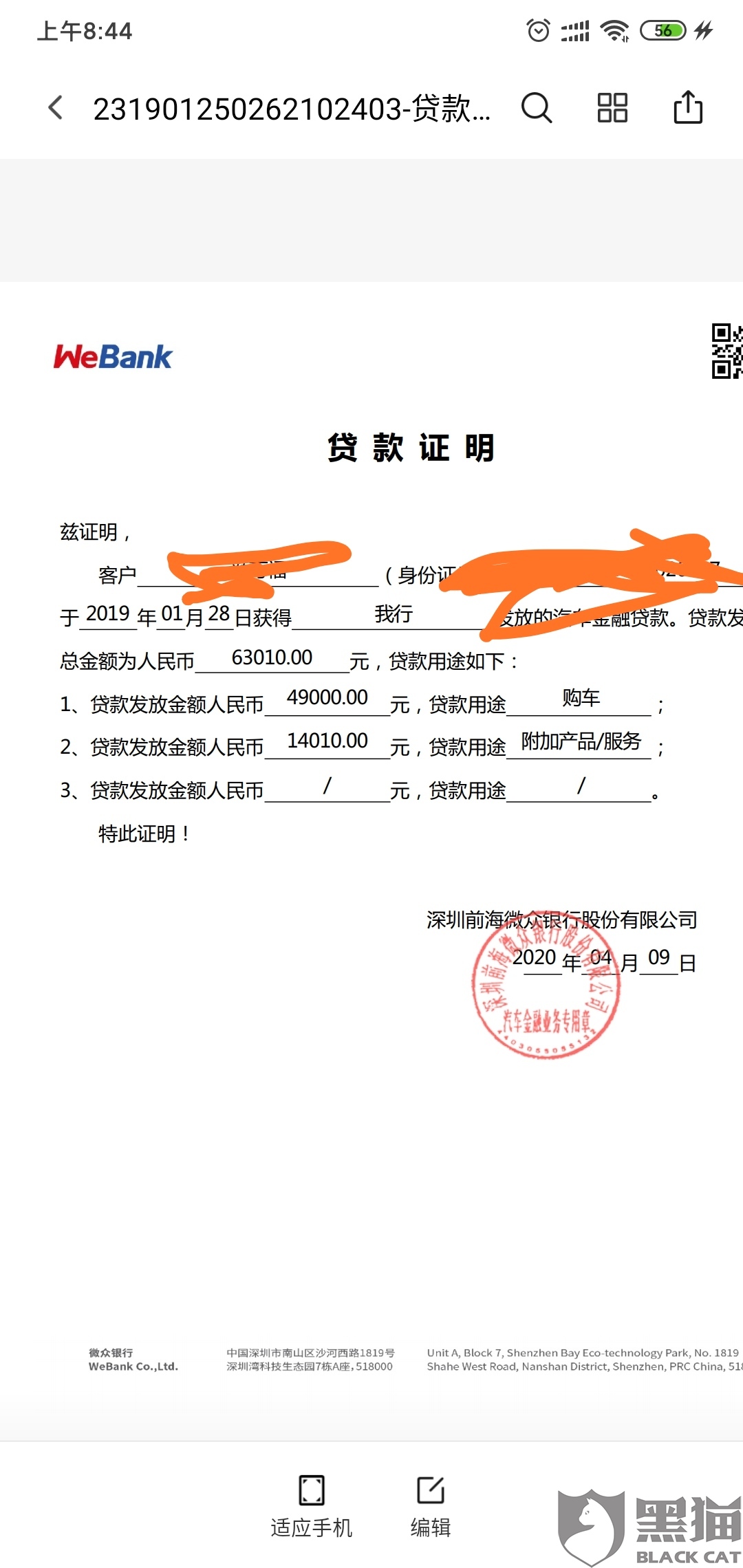 黑猫投诉美利车金融联合微众银行套路贷多贷款