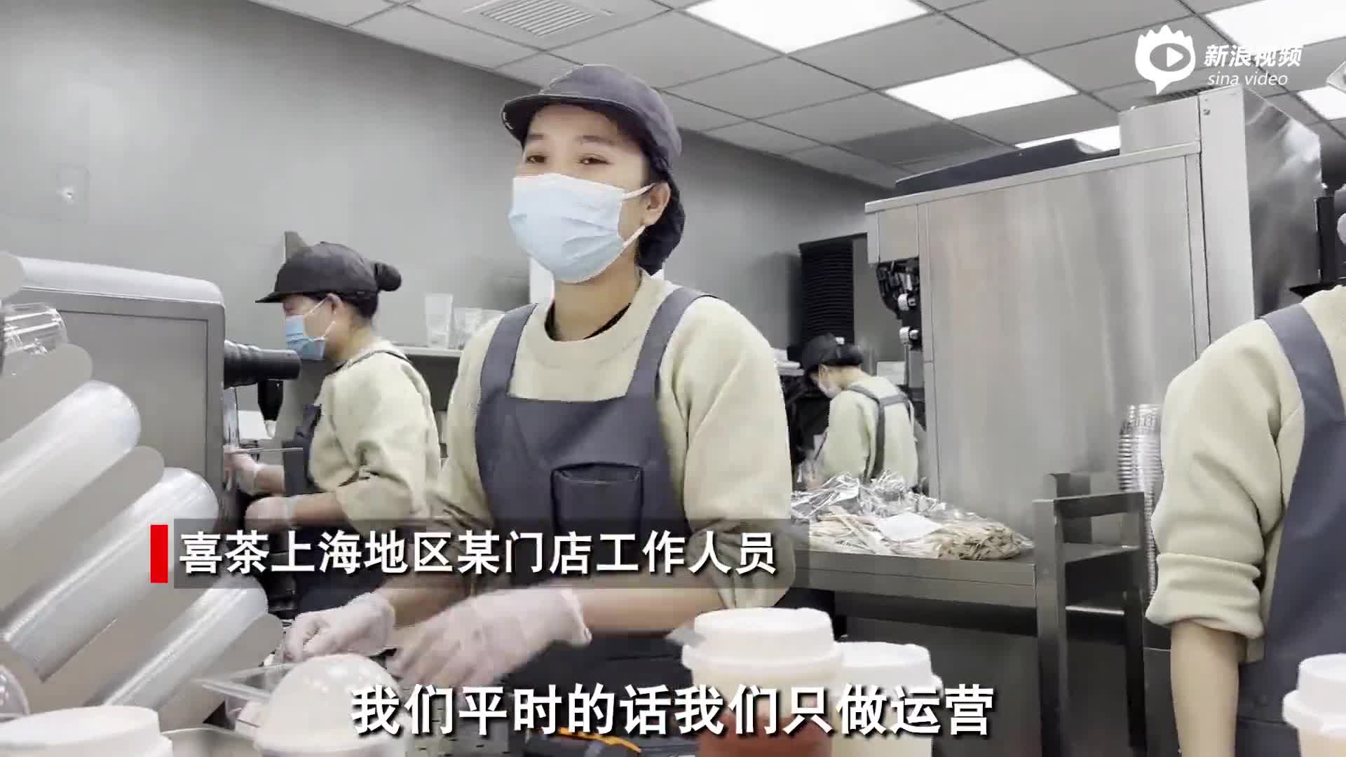 裁员30%？准备上市？记者实地探访，喜茶这样回应