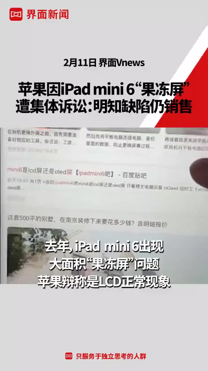 苹果因ipadmini6果冻屏遭集体诉讼