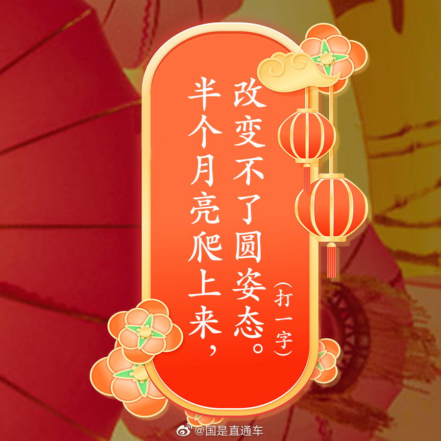 灯谜儿童版正月十五 674e-426ee677e4f136c8948860d0b28ce81d.jpg