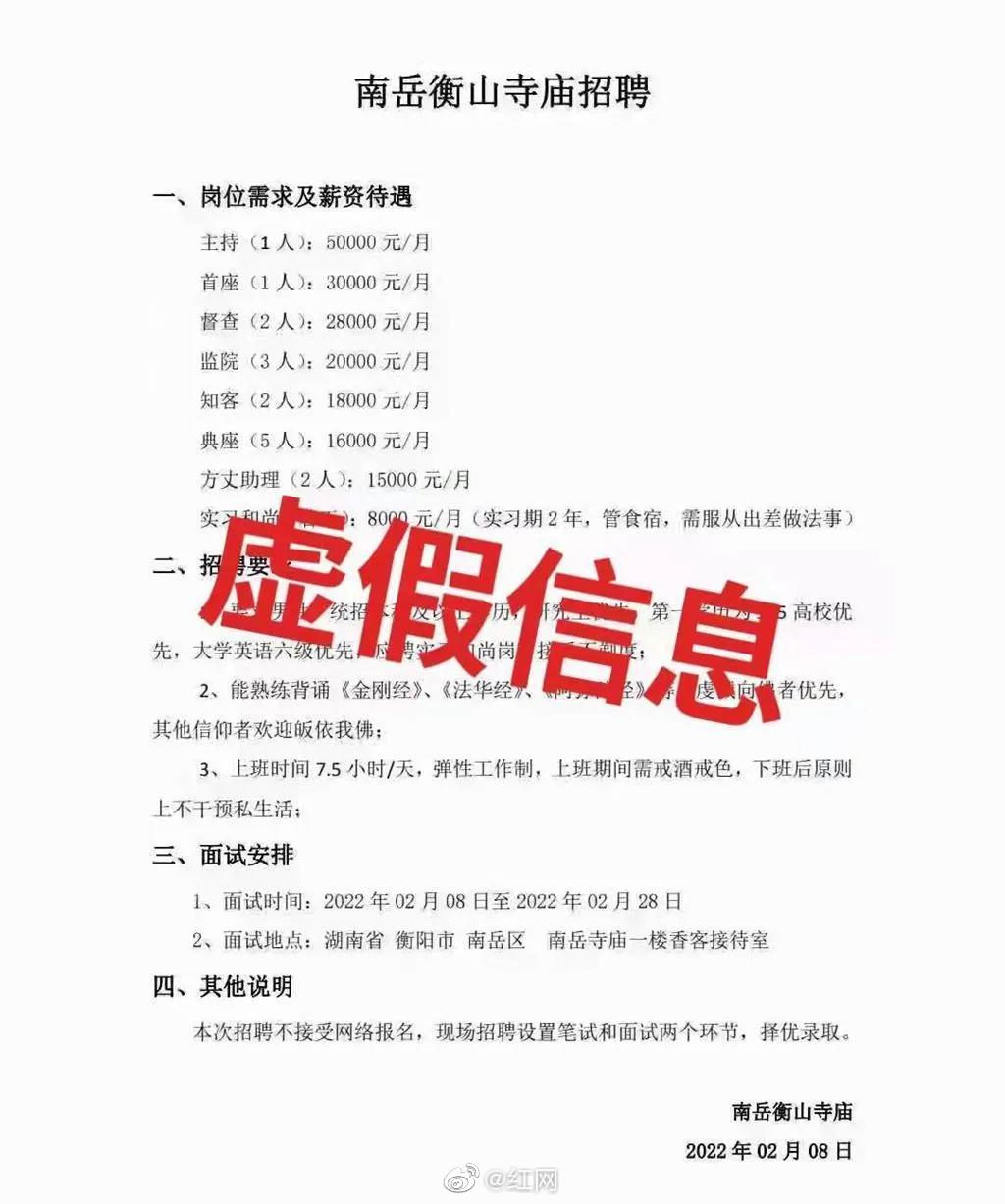 寺招聘_寺庙开始招聘和尚了 月薪18000还不干预私生活 竟有这种好事