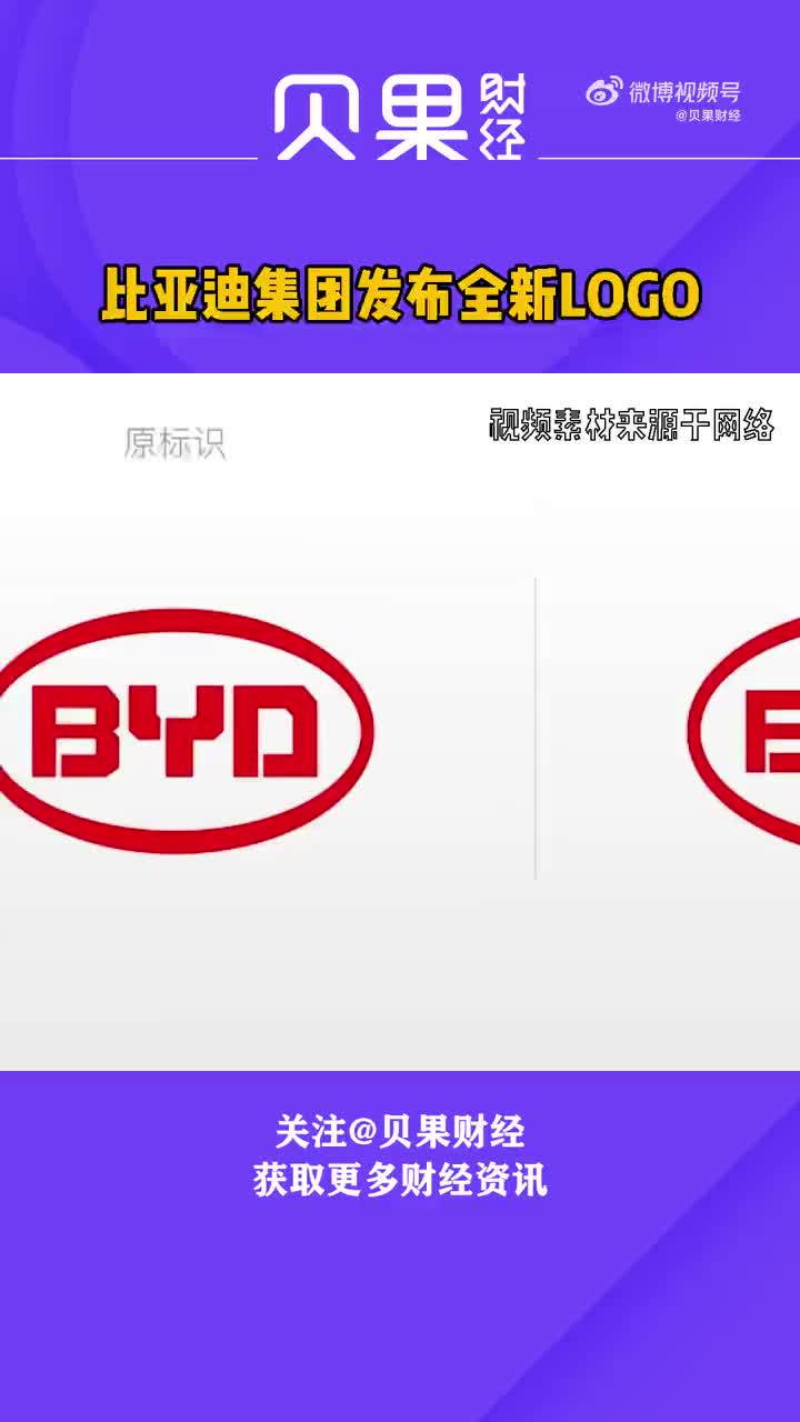 比亚迪换了个新logo，股价跌了