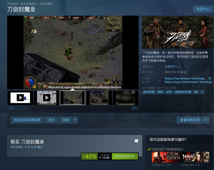 刀剑封魔录现已登Steam 首发超低价