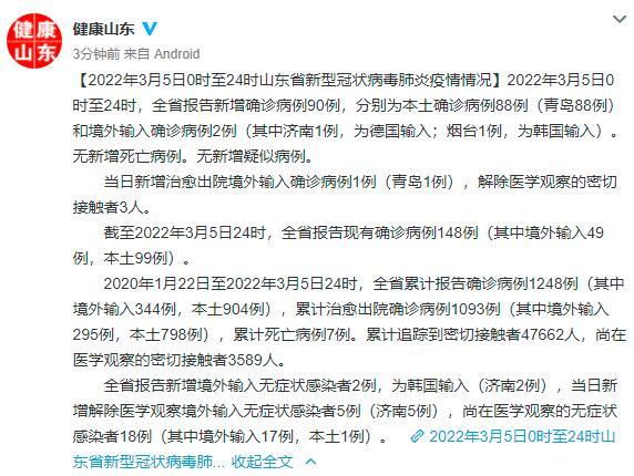 【山东新增本土确诊88例 均在青岛
,山东新增本土病例6例青岛】 【山东新增本土确诊88例 均在青岛
,山东新增本土病例6例青岛】
