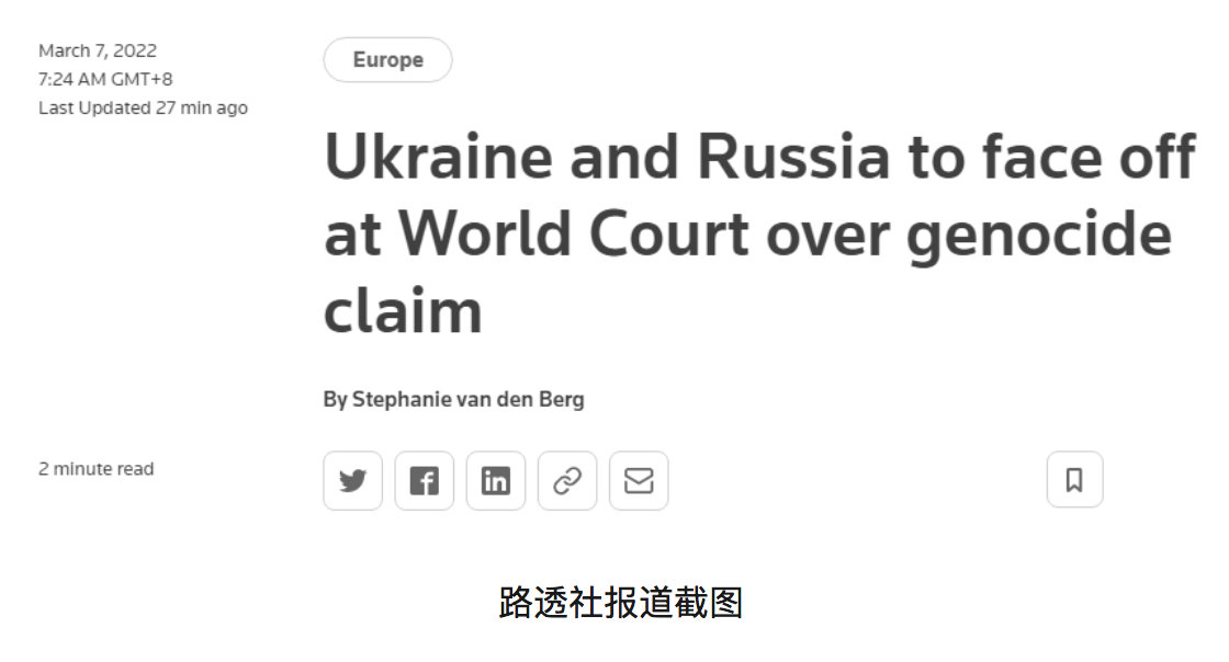 外媒：俄乌将在国际法庭对峙，乌克兰7日陈述，俄罗斯8日回应 