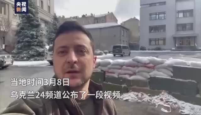 乌总统发视频 表示仍在基辅